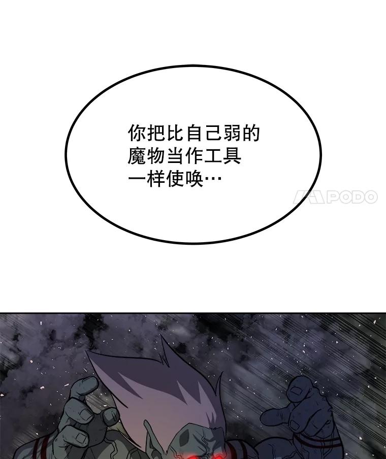 《被圣剑选择的少年》56.辛苦了，里昂 第83页
