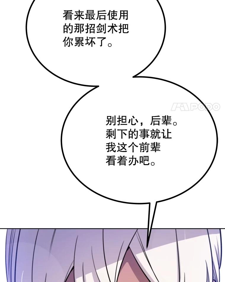《被圣剑选择的少年》56.辛苦了，里昂 第139页