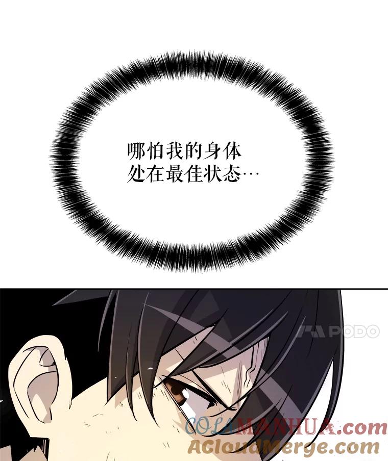 《被圣剑选择的少年》56.辛苦了，里昂 第121页