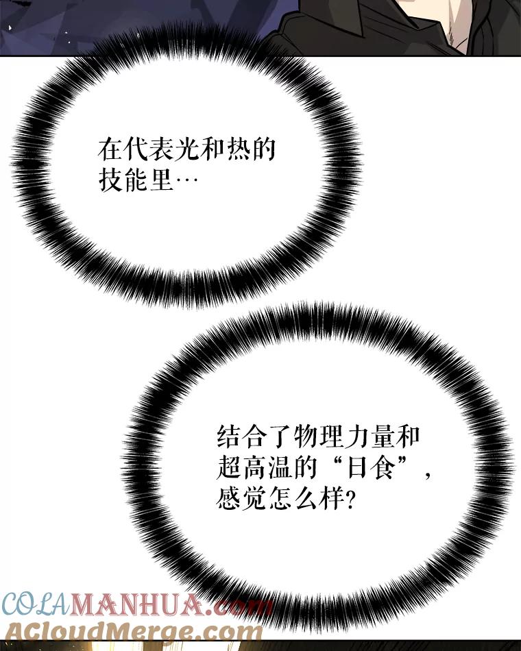 《被圣剑选择的少年》56.辛苦了，里昂 第77页