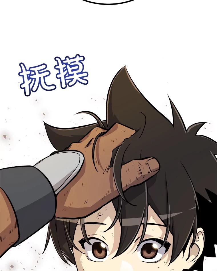 《被圣剑选择的少年》57.大获全胜 第99页