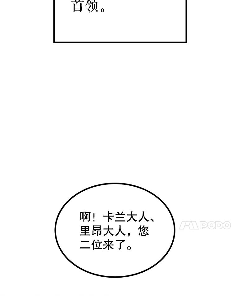 《被圣剑选择的少年》57.大获全胜 第62页