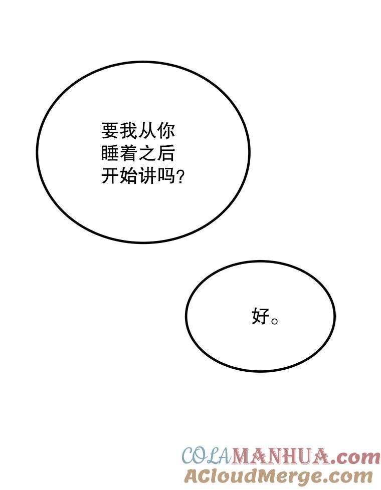 《被圣剑选择的少年》57.大获全胜 第41页