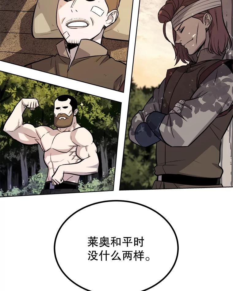 《被圣剑选择的少年》57.大获全胜 第98页