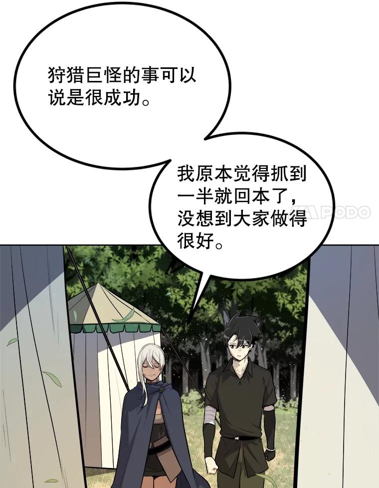 《被圣剑选择的少年》57.大获全胜 第42页