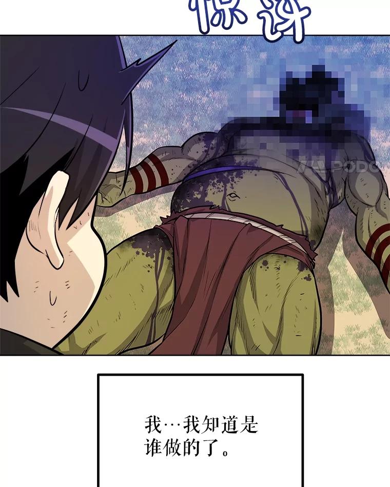 《被圣剑选择的少年》57.大获全胜 第59页