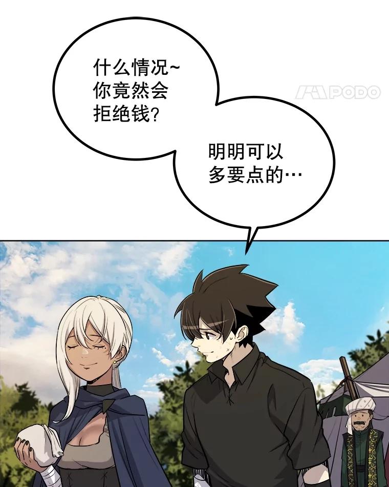 《被圣剑选择的少年》57.大获全胜 第80页