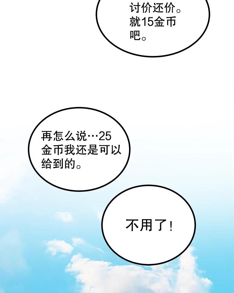 《被圣剑选择的少年》57.大获全胜 第78页