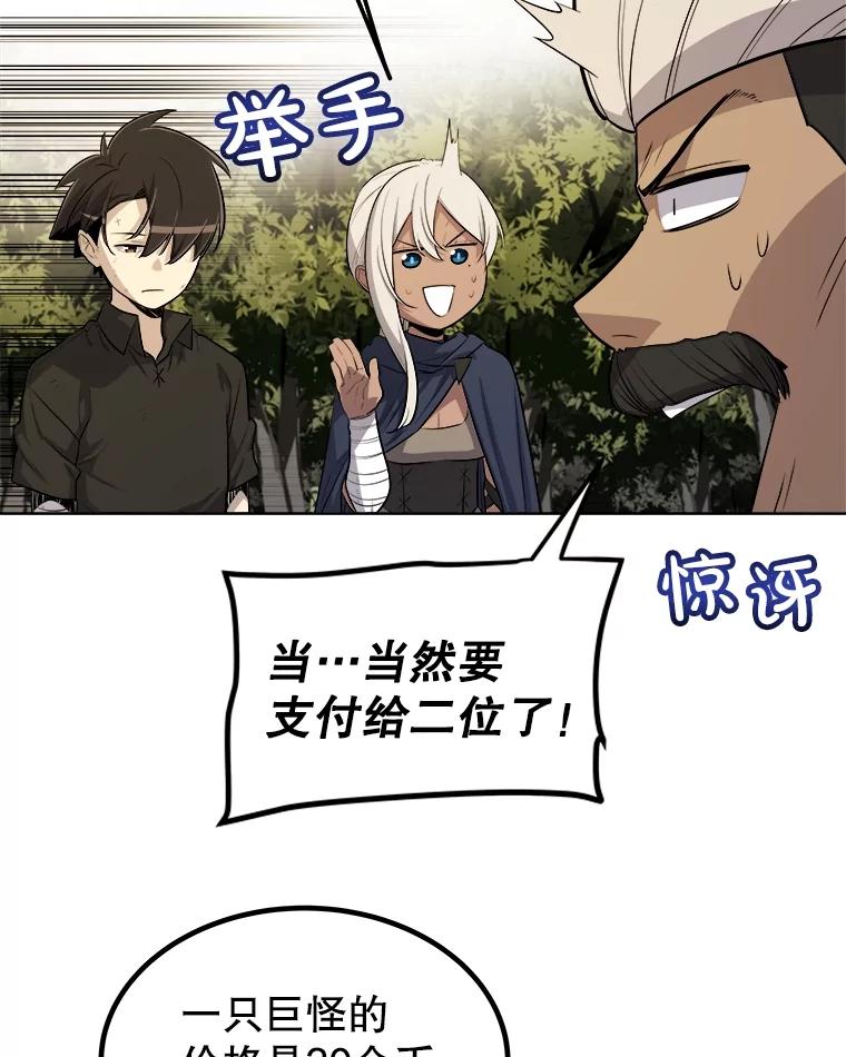 《被圣剑选择的少年》57.大获全胜 第75页