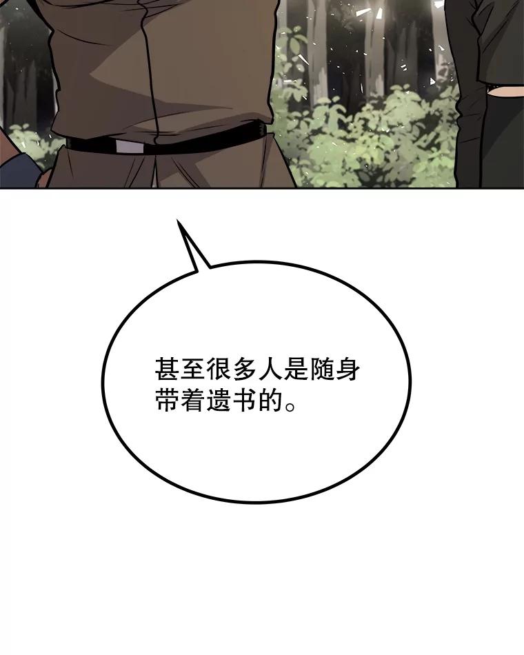《被圣剑选择的少年》57.大获全胜 第102页