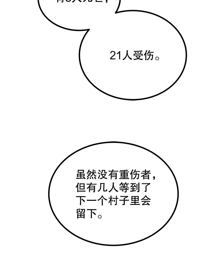 《被圣剑选择的少年》57.大获全胜 第71页