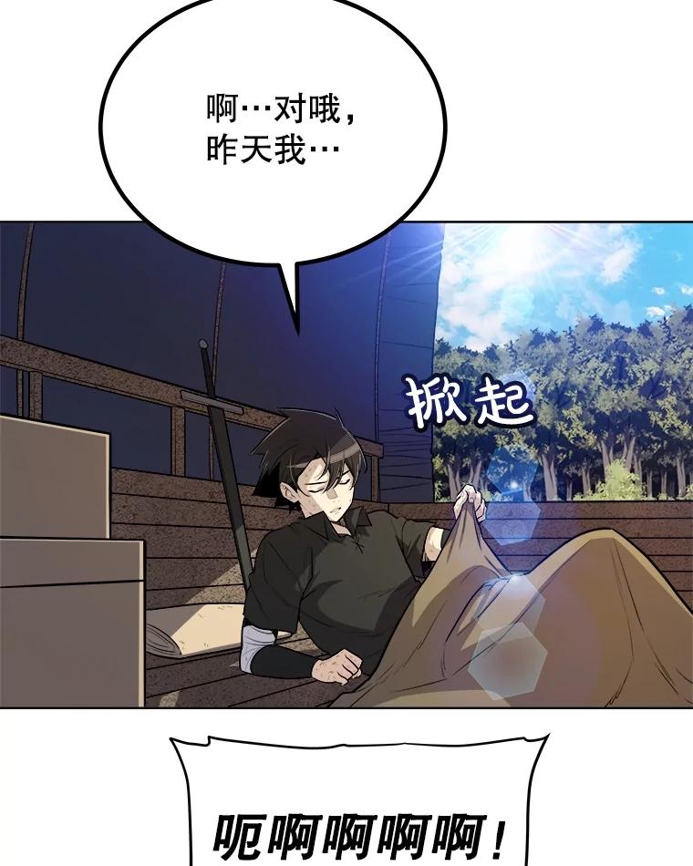 《被圣剑选择的少年》57.大获全胜 第23页