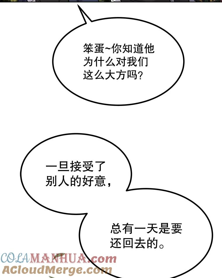 《被圣剑选择的少年》57.大获全胜 第81页
