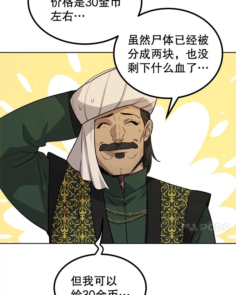 《被圣剑选择的少年》57.大获全胜 第76页