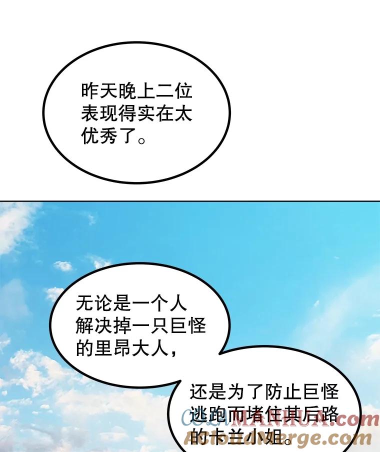 《被圣剑选择的少年》57.大获全胜 第65页