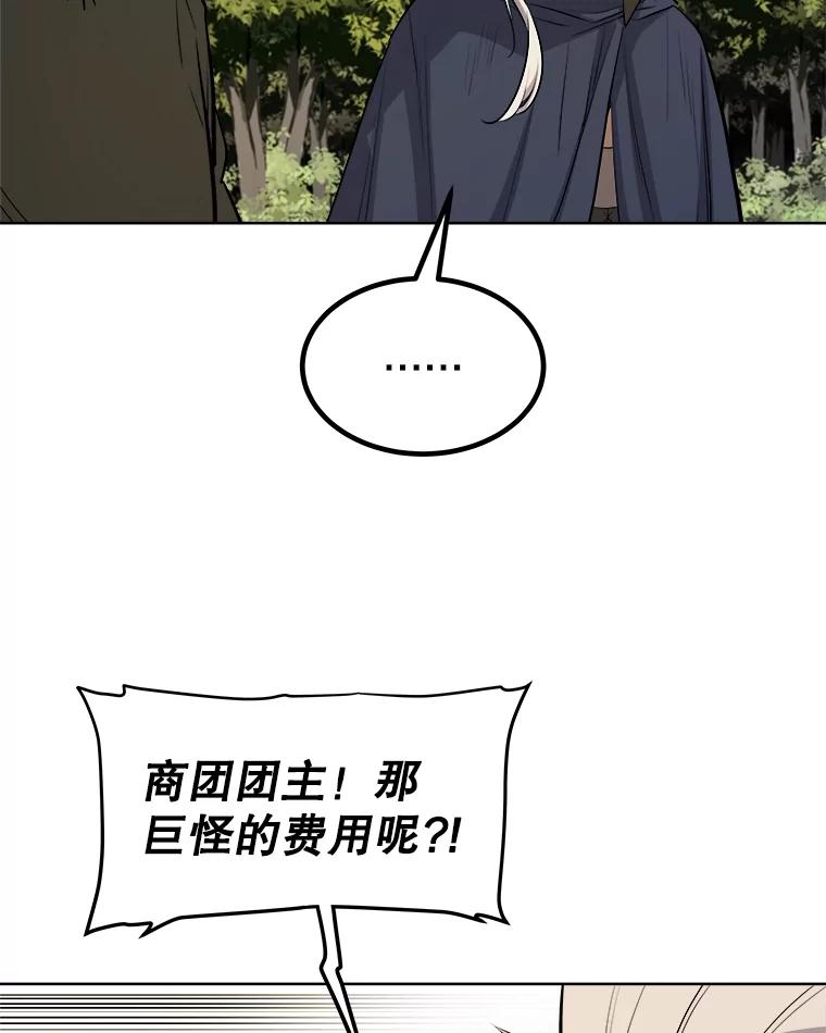 《被圣剑选择的少年》57.大获全胜 第74页