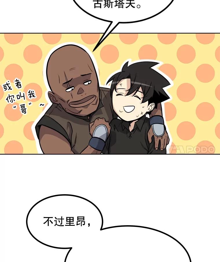 《被圣剑选择的少年》57.大获全胜 第90页