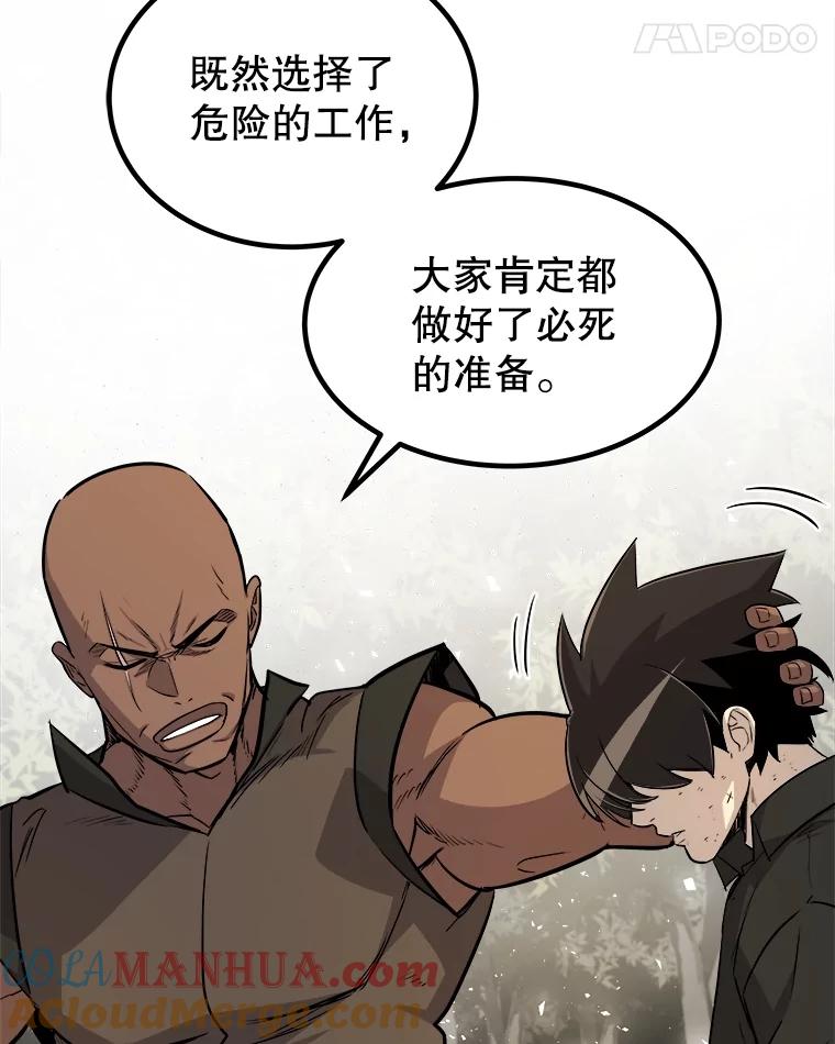 《被圣剑选择的少年》57.大获全胜 第101页