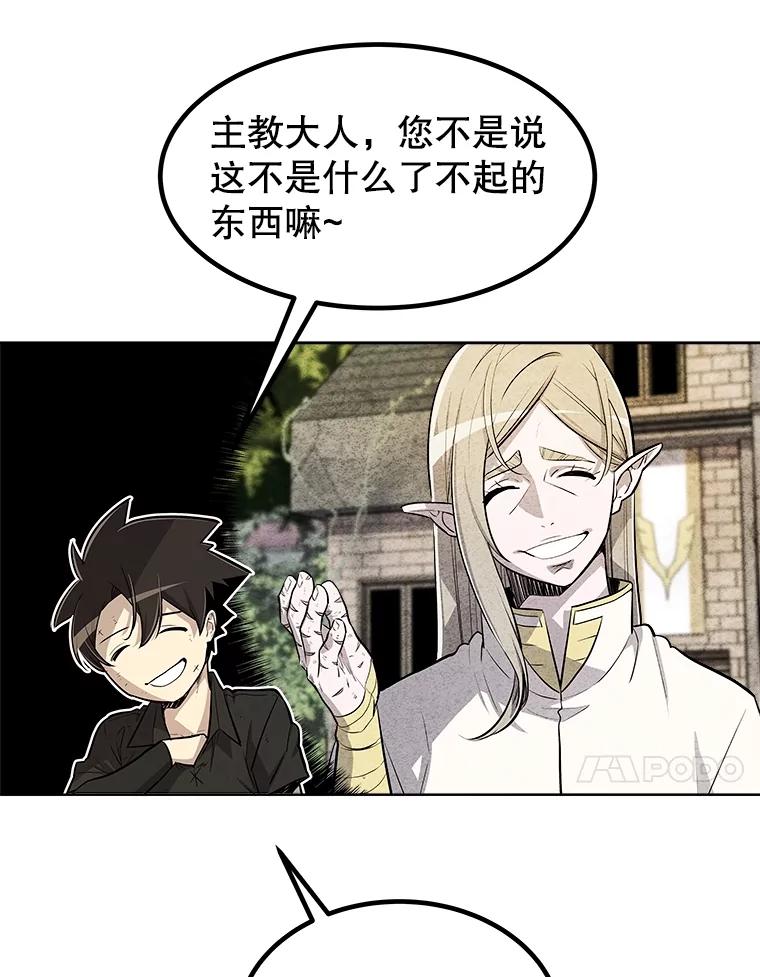 《被圣剑选择的少年》57.大获全胜 第35页
