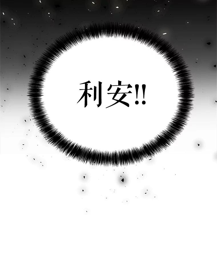 《被圣剑选择的少年》57.大获全胜 第16页