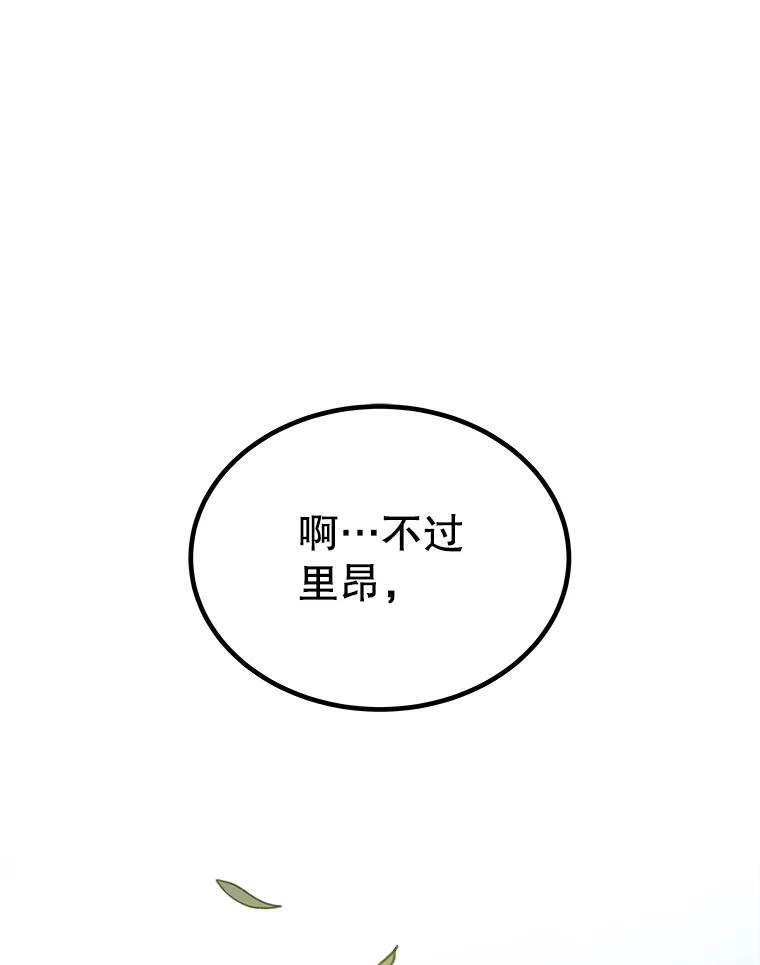 《被圣剑选择的少年》57.大获全胜 第116页
