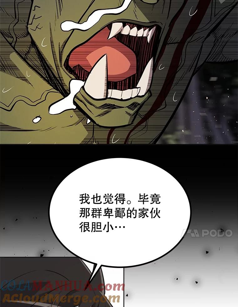 《被圣剑选择的少年》57.大获全胜 第45页