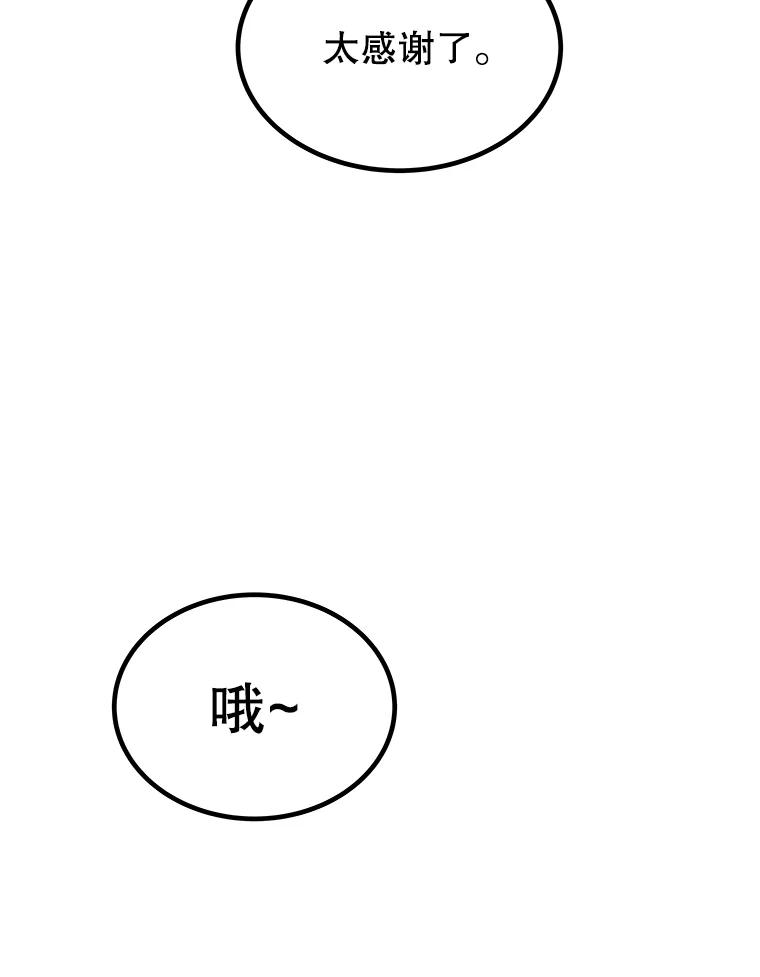 《被圣剑选择的少年》57.大获全胜 第36页