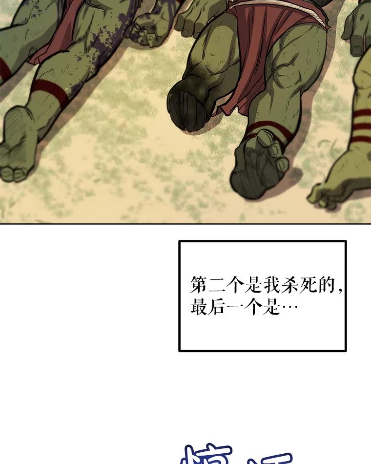 《被圣剑选择的少年》57.大获全胜 第58页