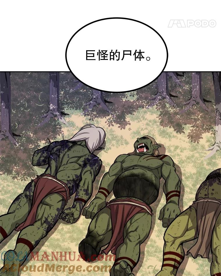 《被圣剑选择的少年》57.大获全胜 第49页