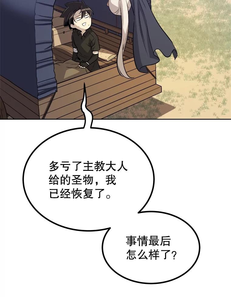 《被圣剑选择的少年》57.大获全胜 第40页