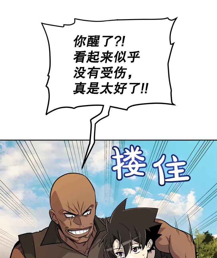 《被圣剑选择的少年》57.大获全胜 第88页