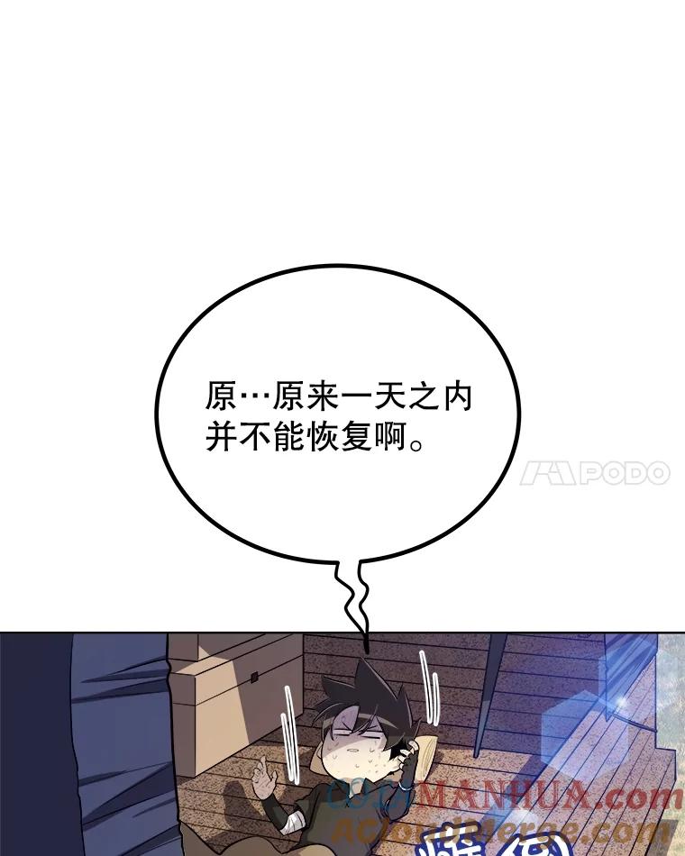《被圣剑选择的少年》57.大获全胜 第25页
