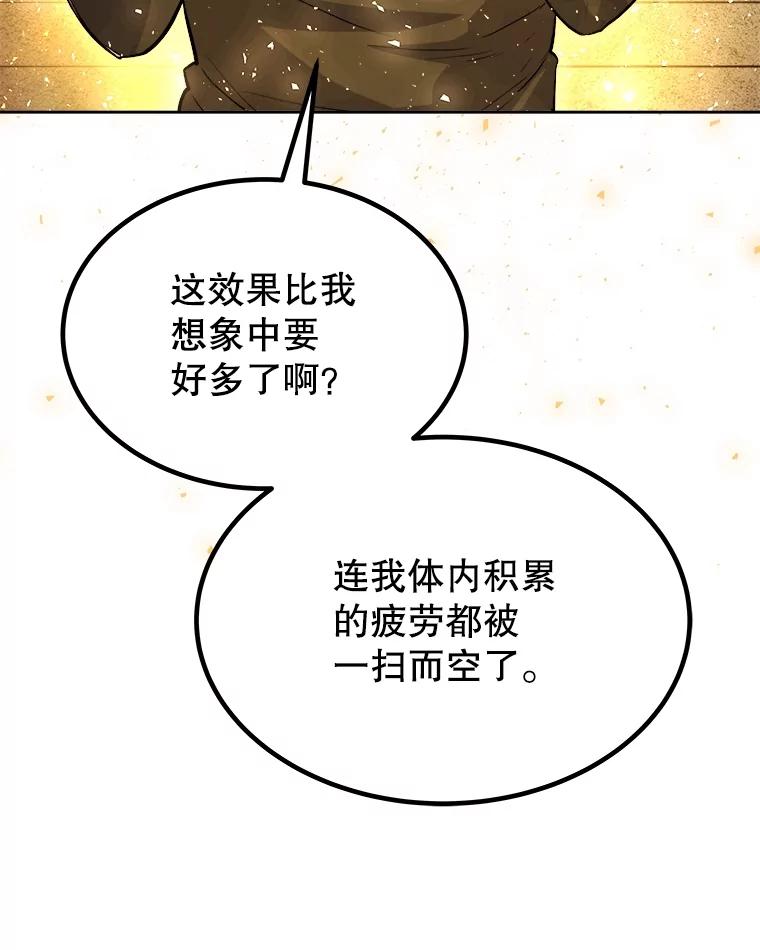 《被圣剑选择的少年》57.大获全胜 第34页