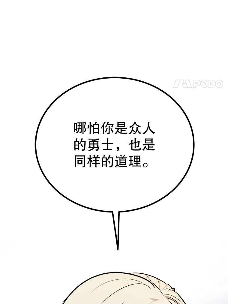 《被圣剑选择的少年》57.大获全胜 第111页