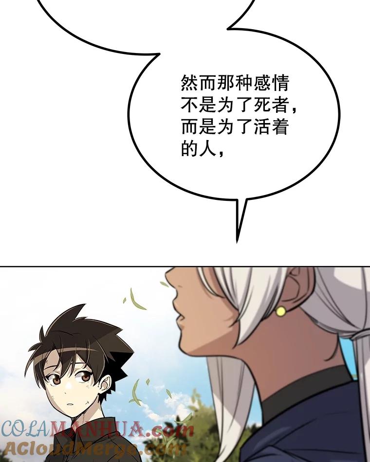 《被圣剑选择的少年》57.大获全胜 第109页