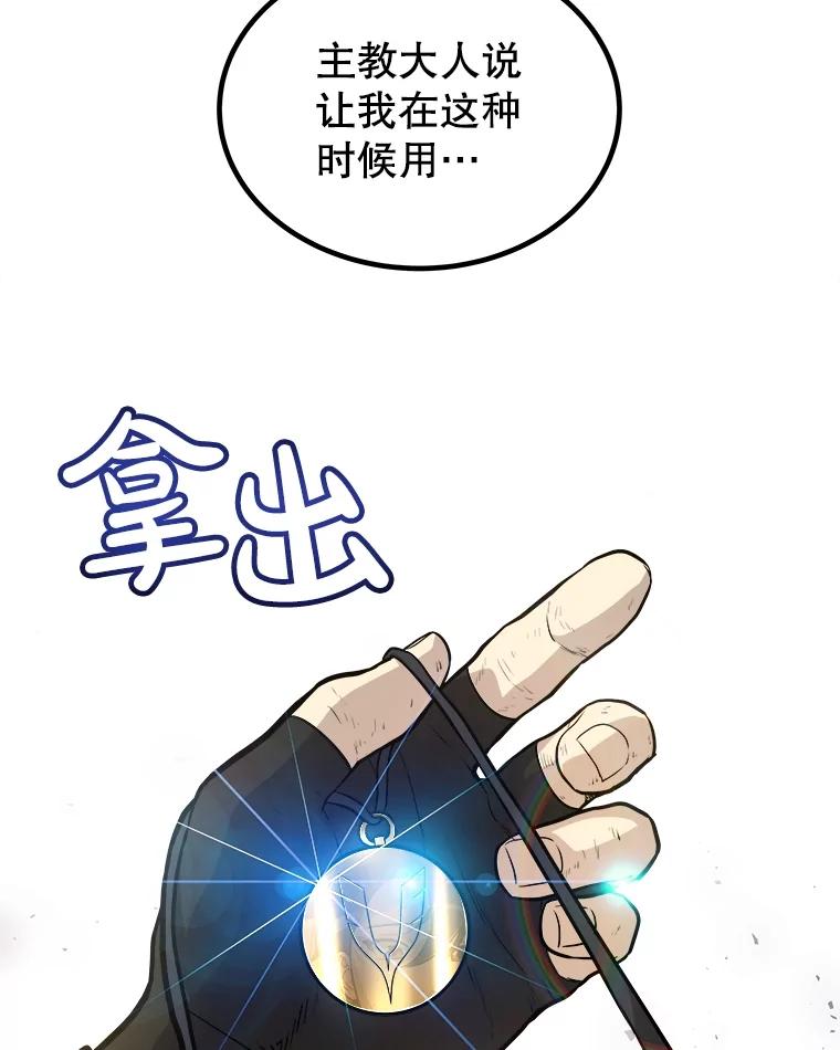 《被圣剑选择的少年》57.大获全胜 第28页