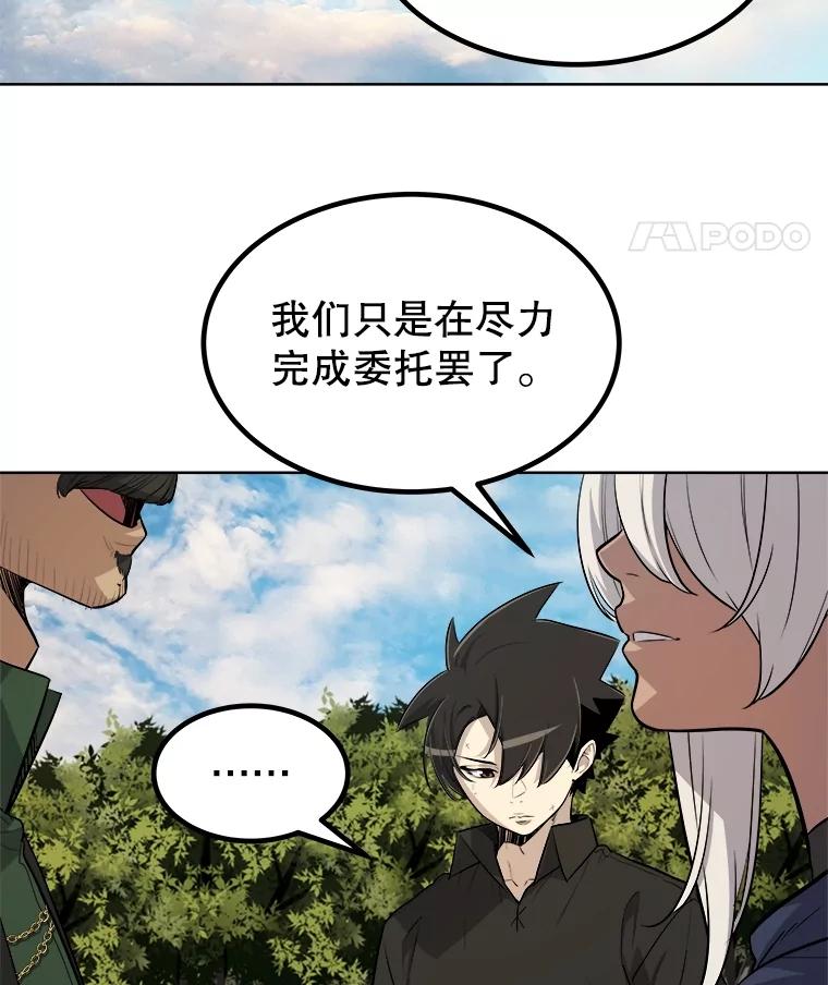 《被圣剑选择的少年》57.大获全胜 第66页