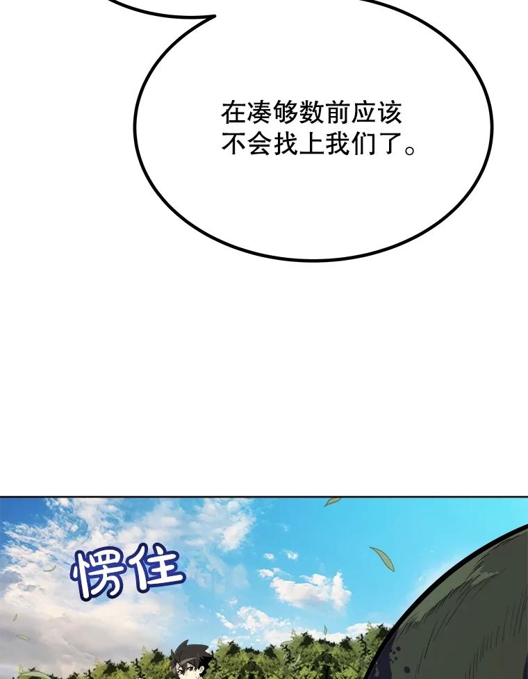 《被圣剑选择的少年》57.大获全胜 第47页