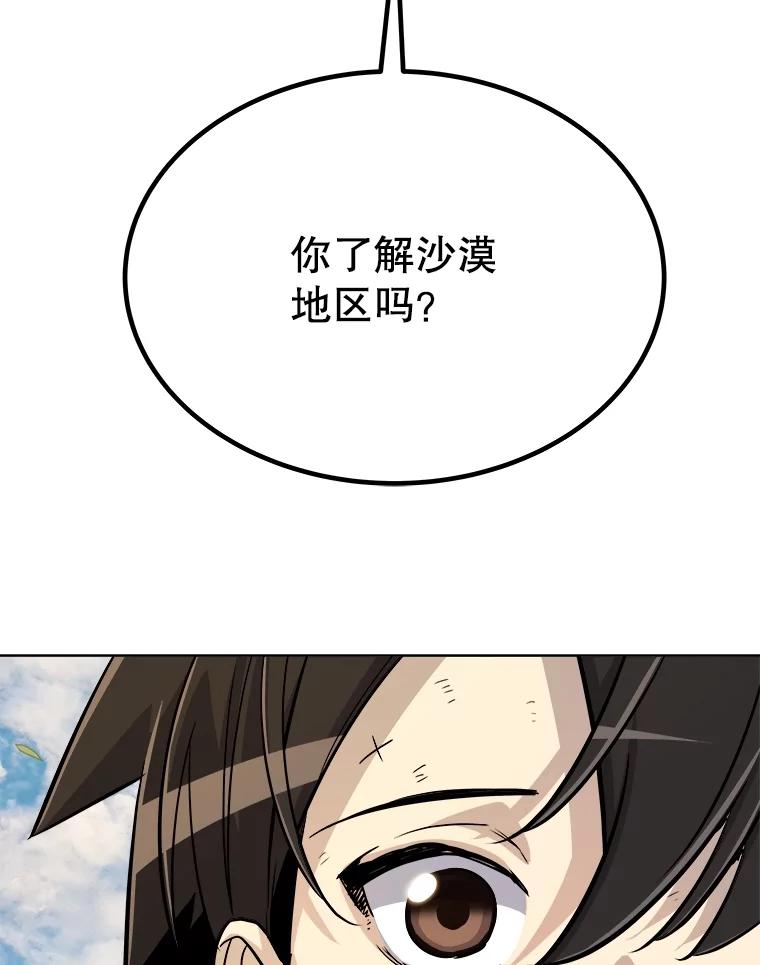 《被圣剑选择的少年》57.大获全胜 第119页