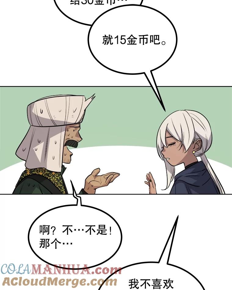 《被圣剑选择的少年》57.大获全胜 第77页