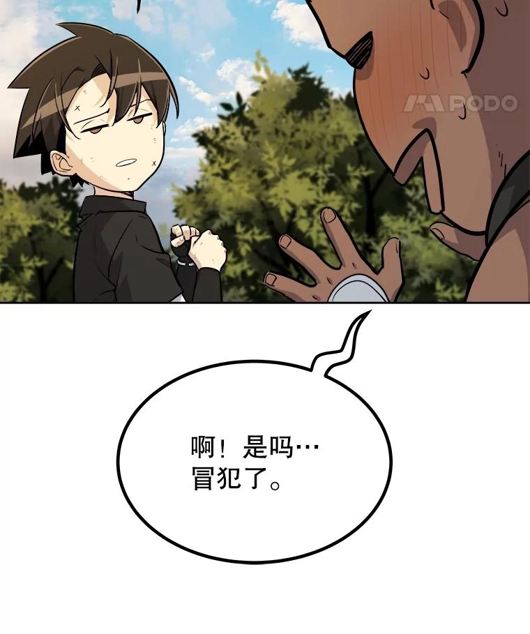 《被圣剑选择的少年》57.大获全胜 第94页