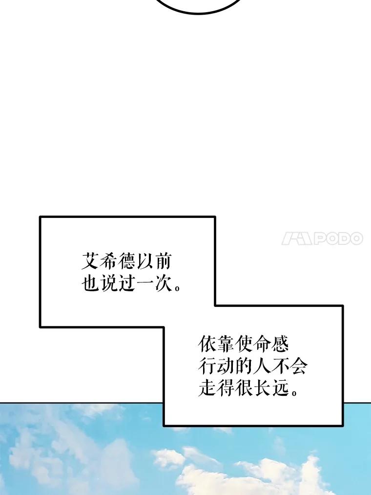 《被圣剑选择的少年》57.大获全胜 第114页