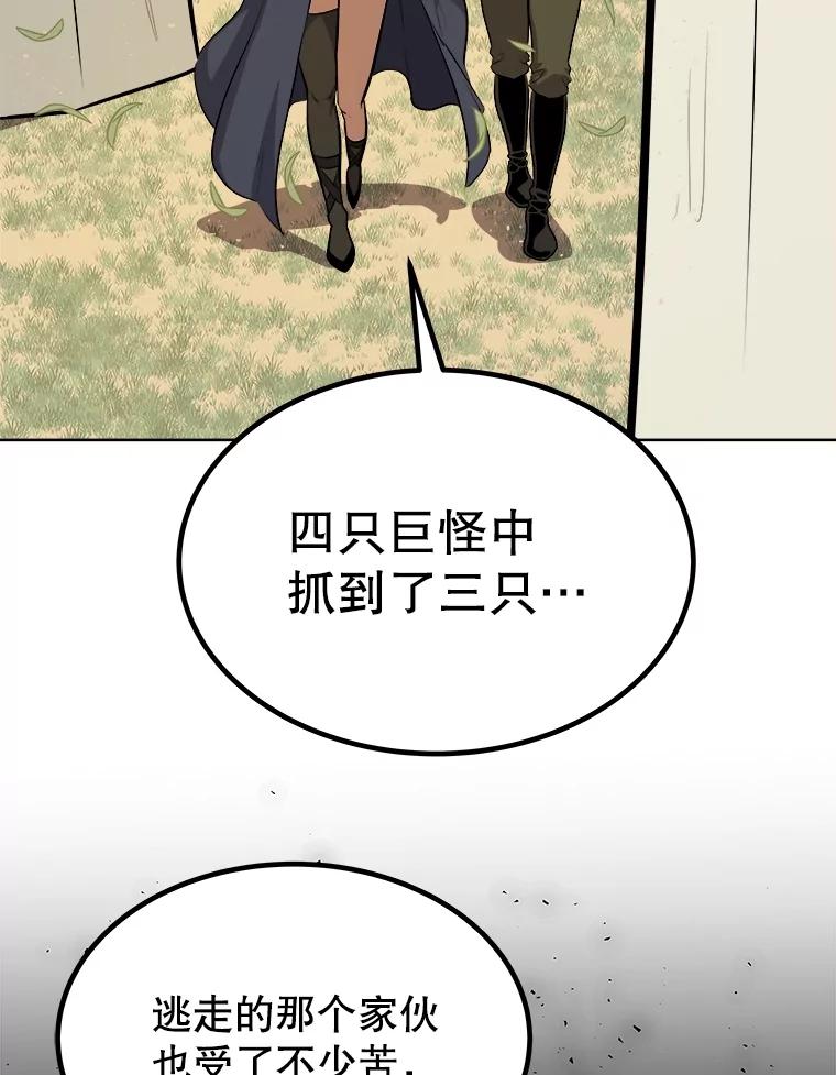 《被圣剑选择的少年》57.大获全胜 第43页