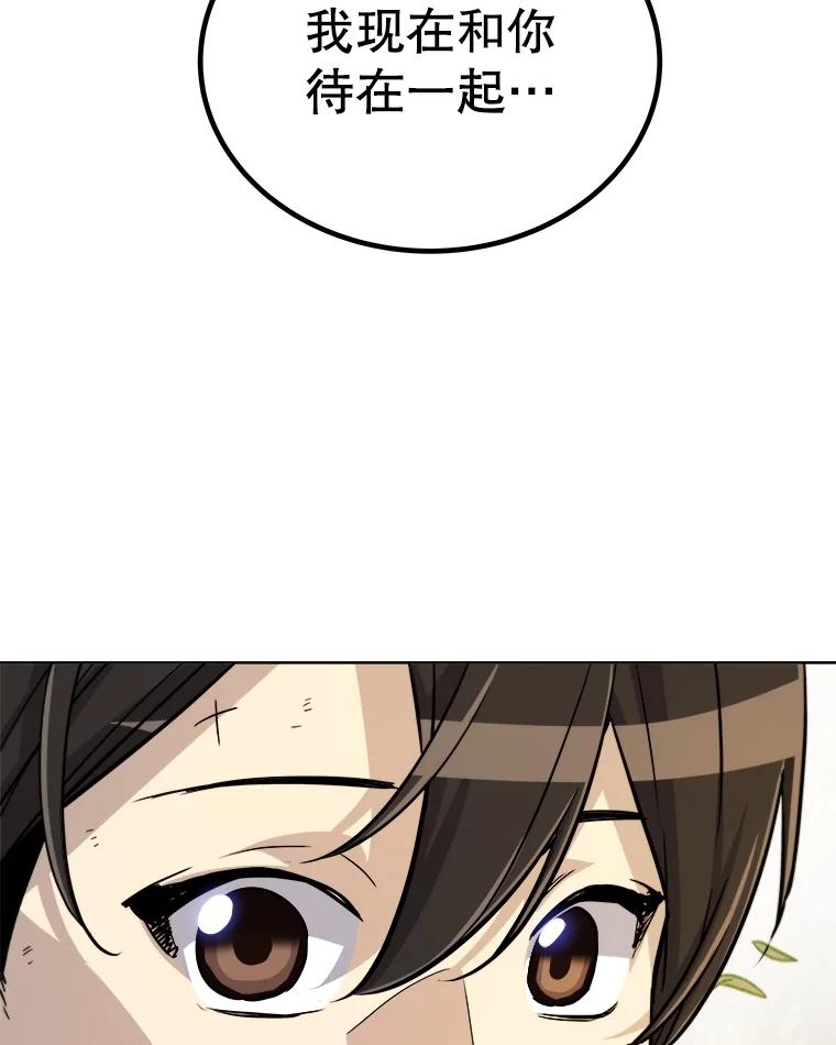 《被圣剑选择的少年》57.大获全胜 第84页