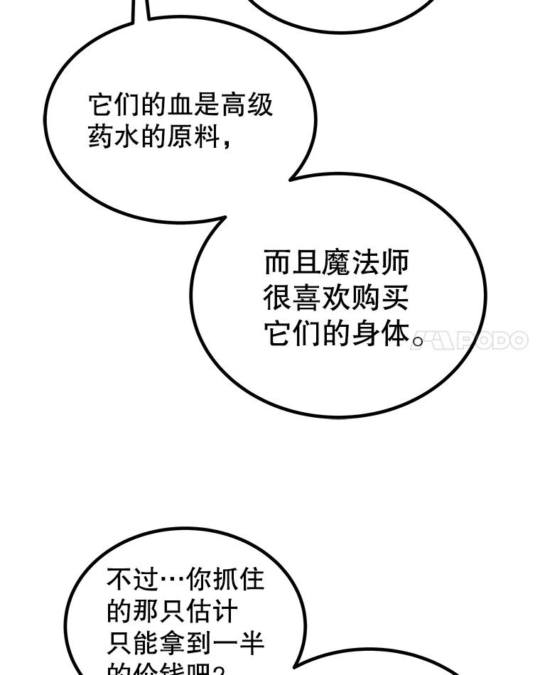 《被圣剑选择的少年》57.大获全胜 第52页