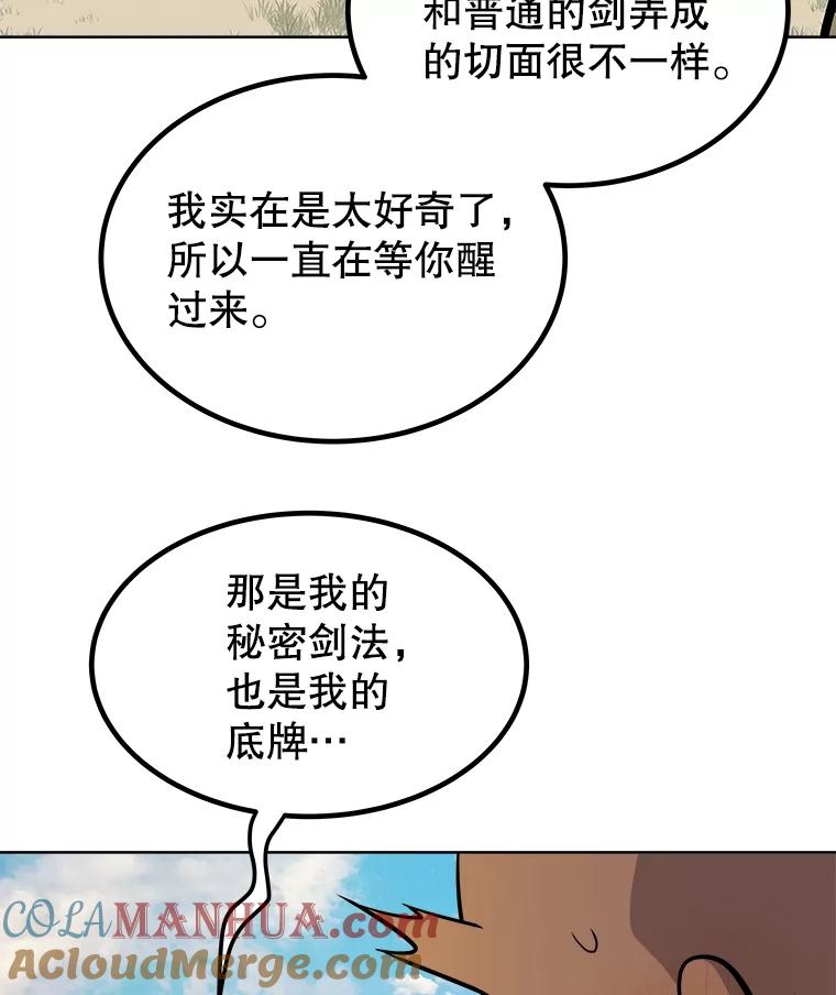 《被圣剑选择的少年》57.大获全胜 第93页