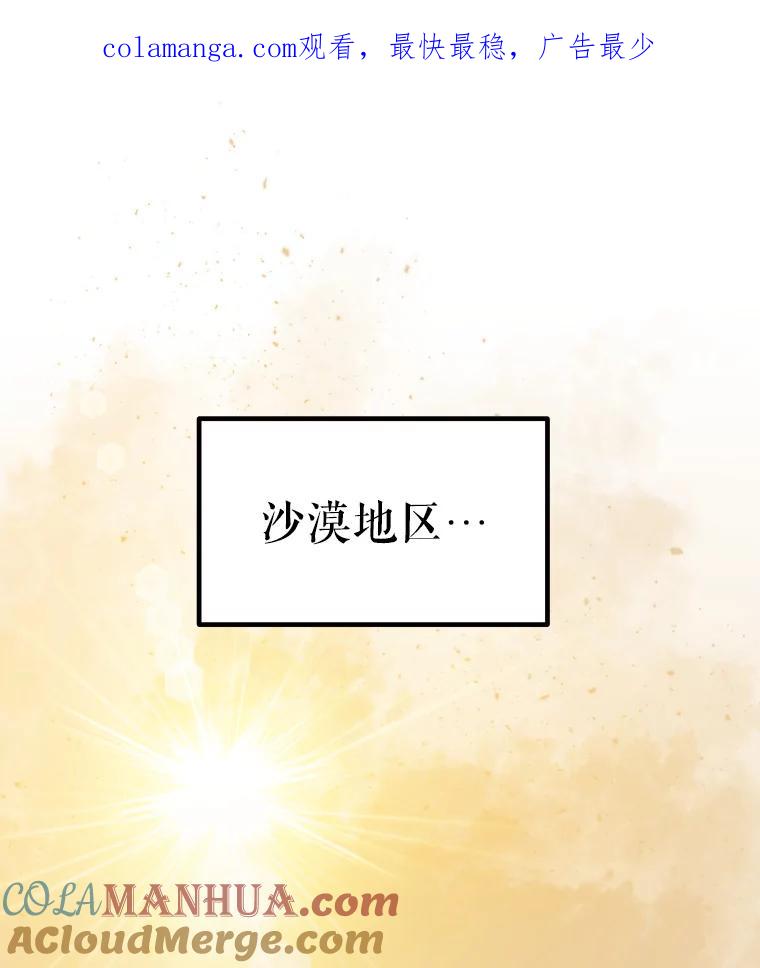 《被圣剑选择的少年》58.回归 第1页