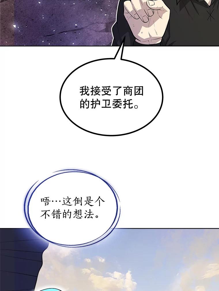 《被圣剑选择的少年》58.回归 第92页