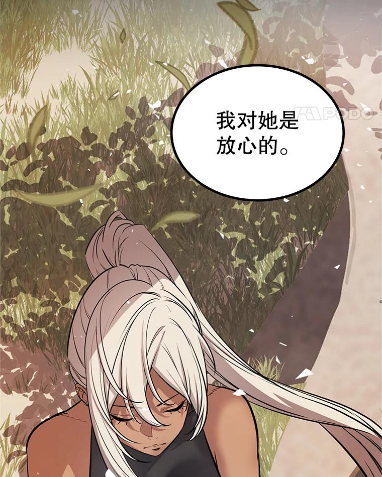 《被圣剑选择的少年》58.回归 第54页