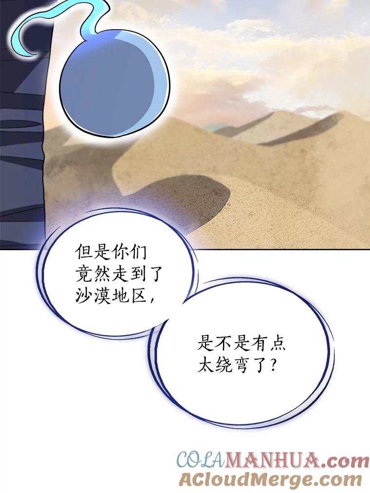 《被圣剑选择的少年》58.回归 第93页